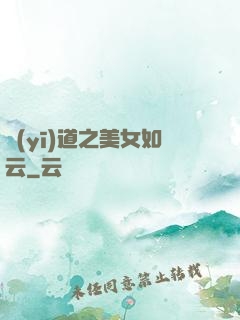醫(yī)道之美女如云